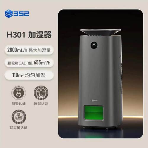 352空气净化加湿器H301家用灭菌除醛吸毛消毒无雾加湿净化一体机