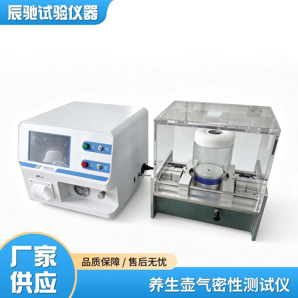 电热水壶气密性检测仪测试壶体壶盖壶嘴连接处胶圈泄漏密封性能