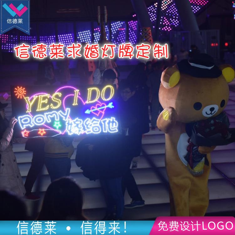 求婚婚礼灯牌求婚灯牌演唱会歌迷LED灯牌供应折叠软幅手举发光板