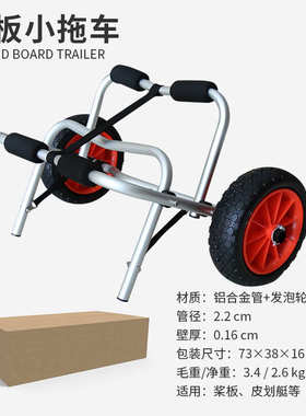 KOETSU 桨板皮划艇推车铝合金独木舟kayak冲锋舟漂流船移动拖车