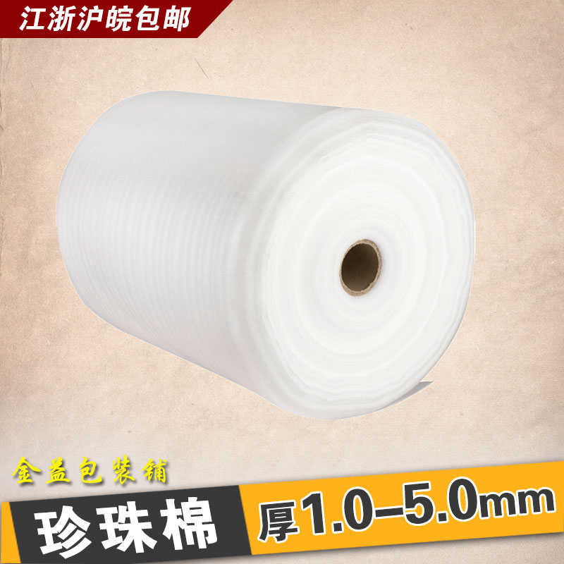 包邮12345T珍珠棉EPE发泡膜包装防磨擦防震填充保护垫气泡膜加厚