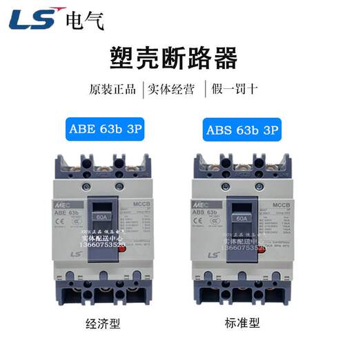 原装LS产电MEC塑壳断路器ABS63b ABS53b 3P 40A 50A 60A空气开关