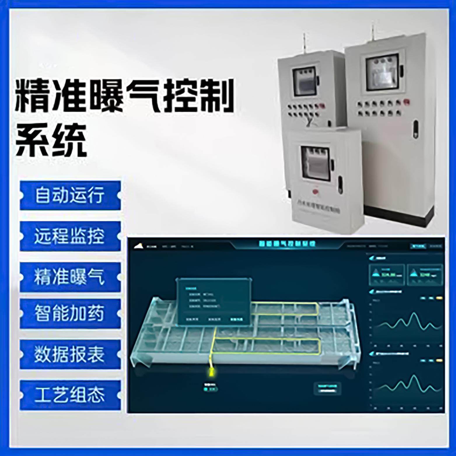 精准精准曝气系统智能PLC电控柜智能加药污水处理精确曝气