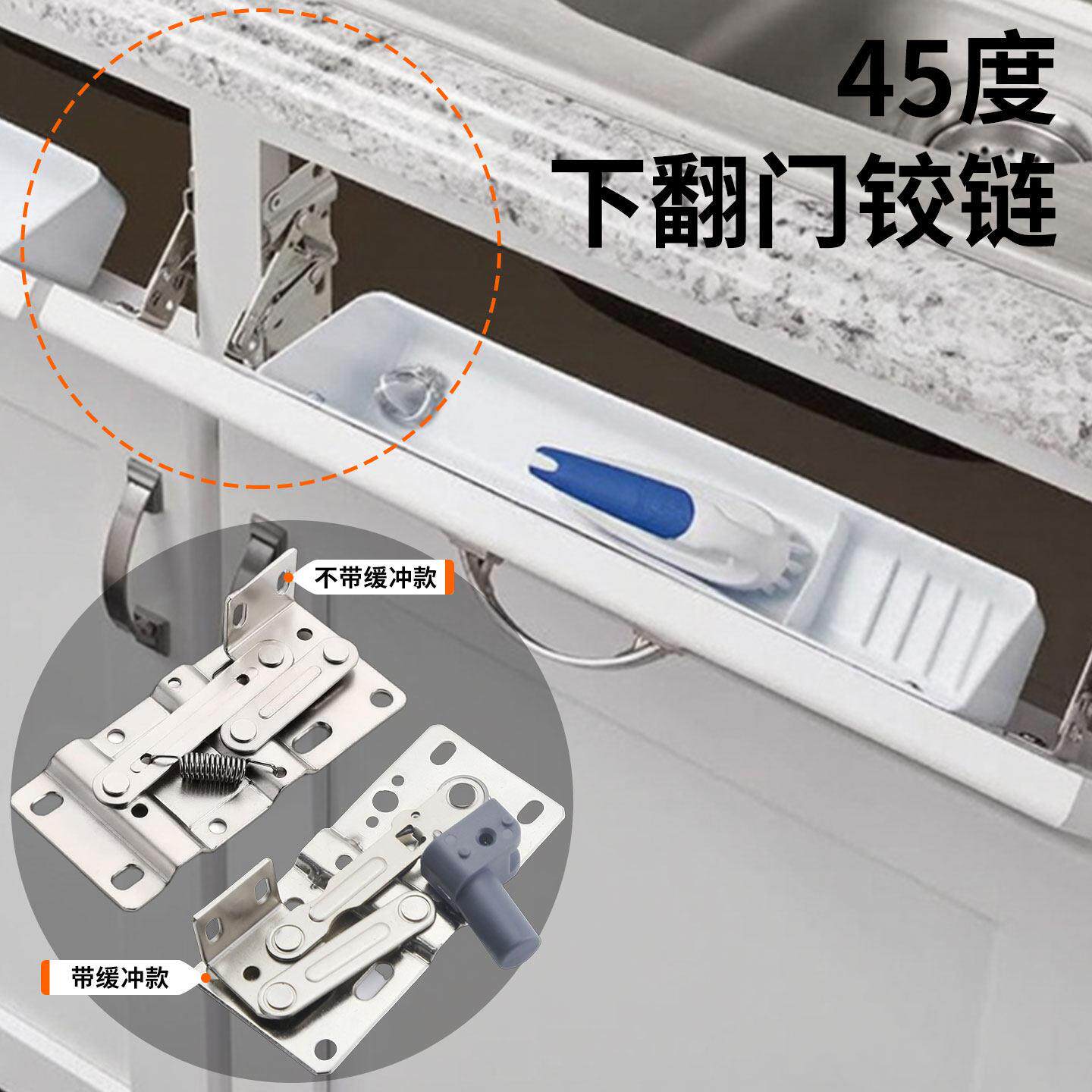 45度下翻门铰链下开门弹簧铰链翻斗柜水槽柜储物柜家具柜门连接件