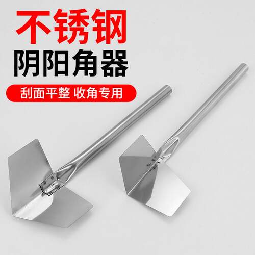 不锈钢阴阳角硅藻泥刮腻子拉角器阴角阳角刮墙批灰装修施工工具