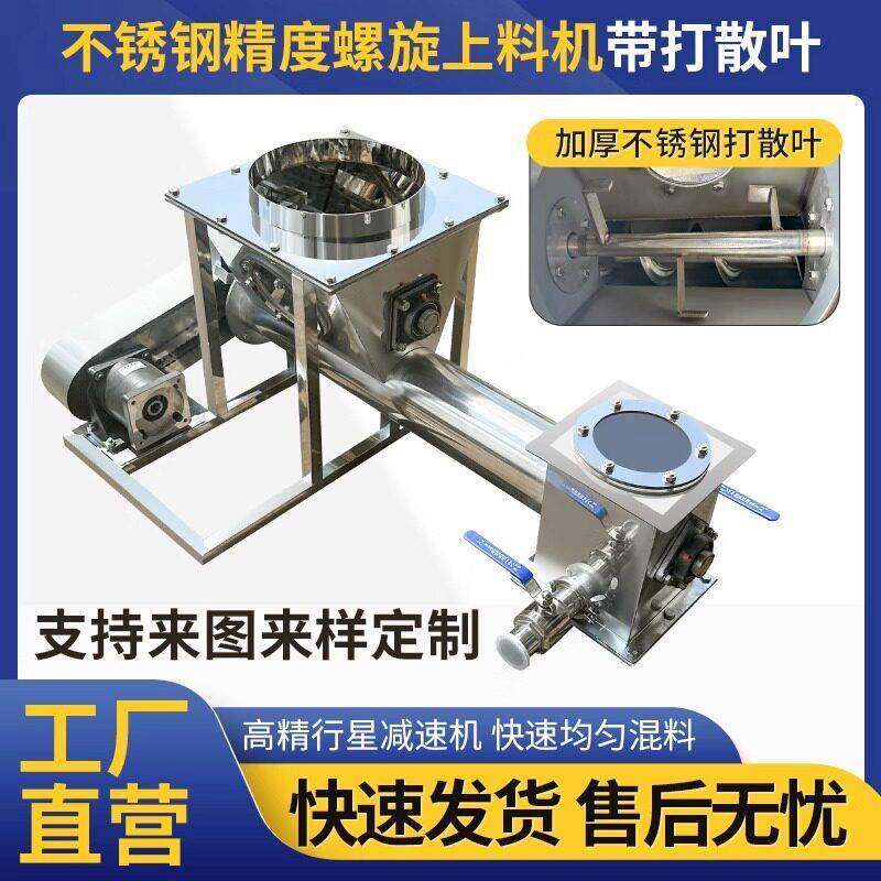 螺旋喂料机带打撒搅拌自动定时定量称重不锈钢加料辅料机立式