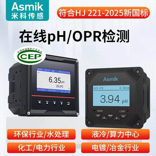 工业ph计控制器ph传感器纯水电极水质分析仪orp电极ph值测试仪