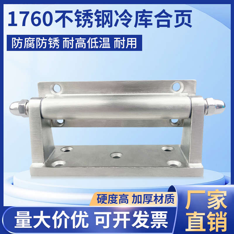 1760冷库门不锈钢合页工业烘箱烤箱门铰链冷藏柜绞链烘干箱门配件