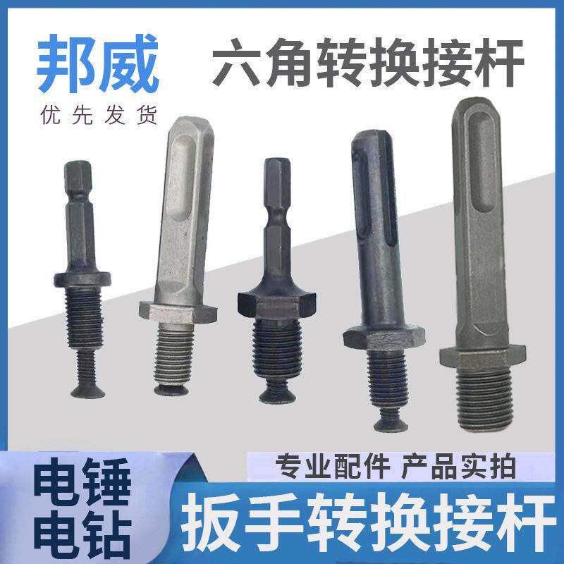 电锤转夹头配件气动电钻头接头方柄圆柄六角柄电动扳手转换接杆