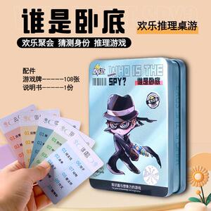 谁是卧底桌游卡牌休闲聚会团建搞笑大本营同款欢乐坊桌面游戏