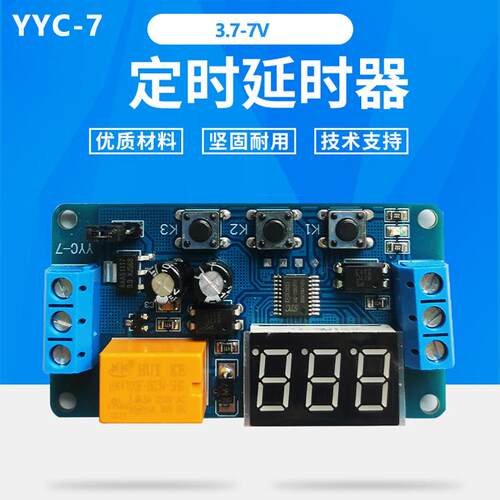 延时继电器开关定时循环吸合通断3V3.7V5V 触发