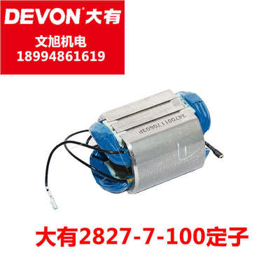 大有角磨机角向磨光机切割抛光打磨机配件2827-7-100定子