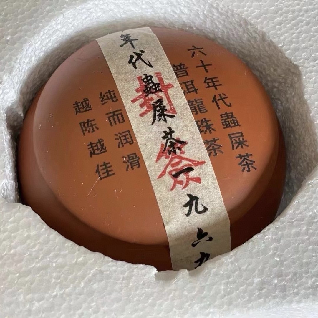 60年代虫屎茶龙珠茶一罐250g云南普洱茶 一箱20罐 醇厚 药香 润滑