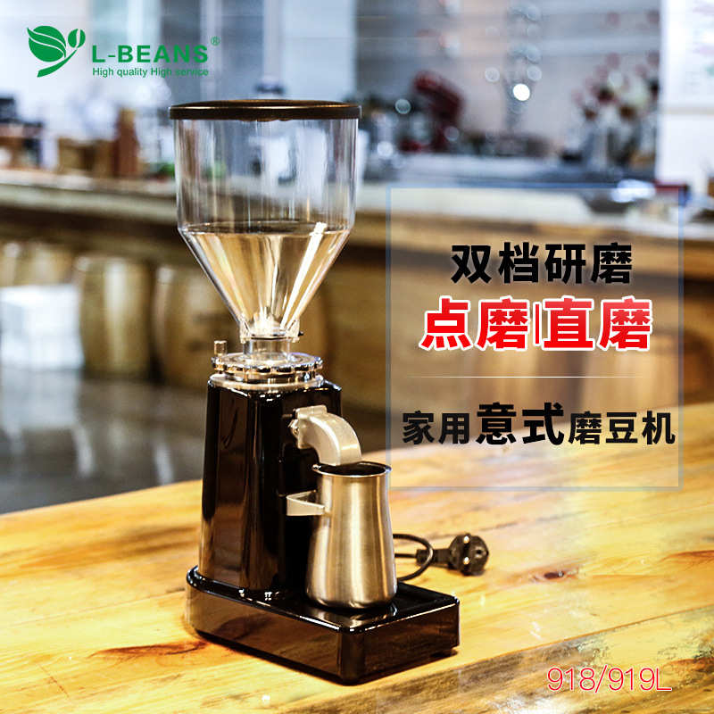 L-BEANS商用意式磨豆机 家用研磨机 咖啡研磨粉粹机 半自动咖啡机