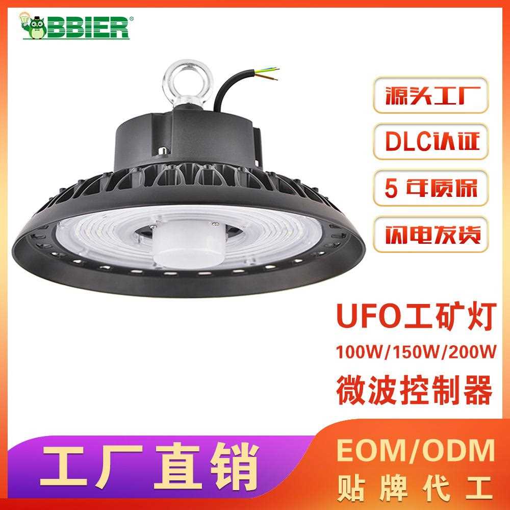 UFO工矿灯遥控新款高光天棚灯100W/200W仓库厂房灯冷库灯厂家直销