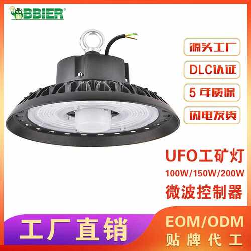 UFO工矿灯遥控新款高光天棚灯100W/200W仓库厂房灯冷库灯厂家直销
