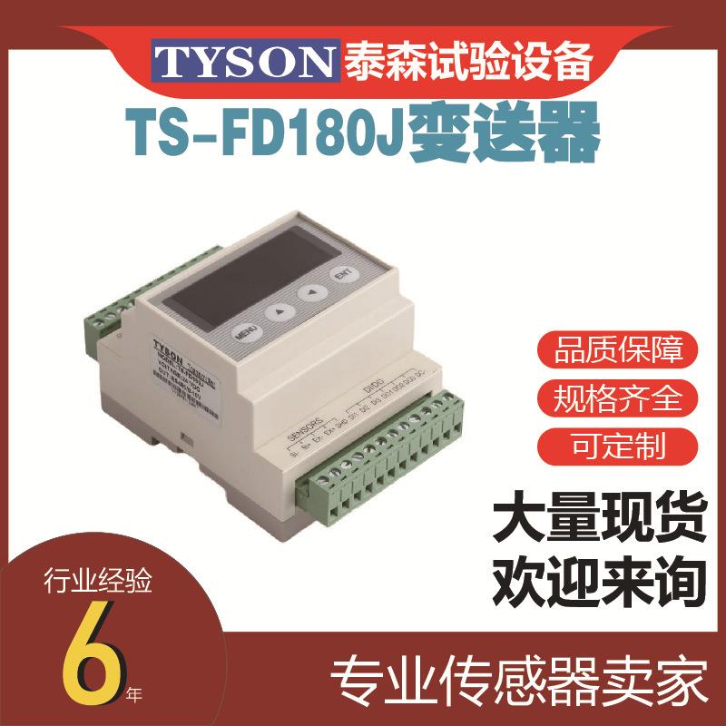 TS-FD180J变送器称重/测力显示定值DO输出AO/数字变送