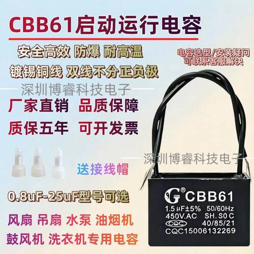 原厂全新CBB61风扇启动电容1.2/1.5/2.5/3/4/5UF吊扇油烟机450V