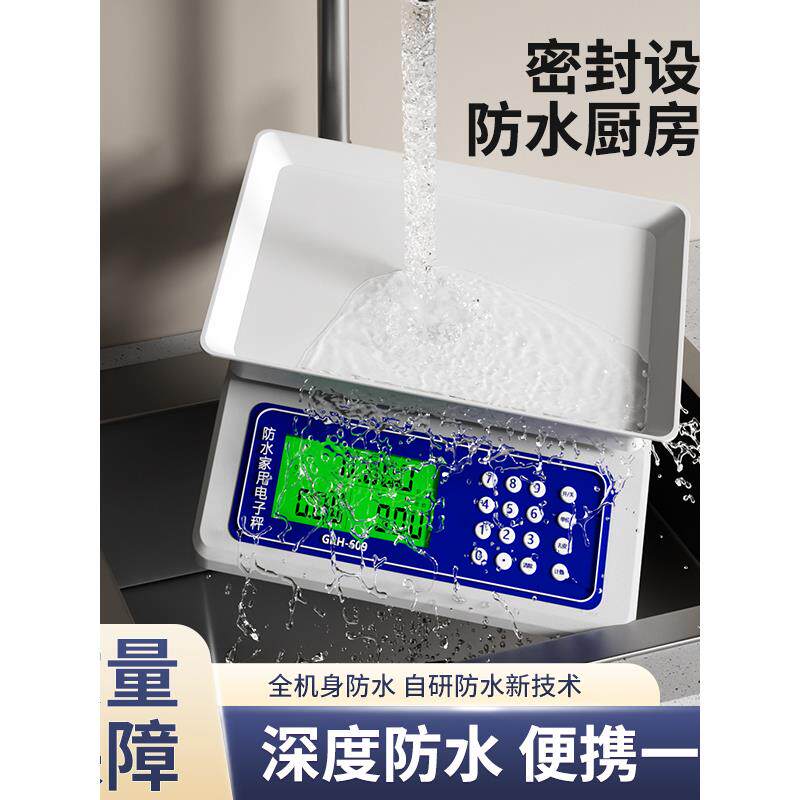 防水厨房秤电子秤精确食品秤家用小克秤电子秤多功能食品秤厨房