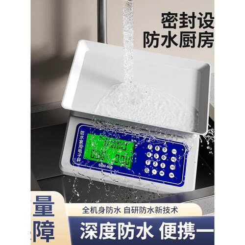 防水厨房秤电子秤精确食品秤家用小克秤电子秤多功能食品秤厨房