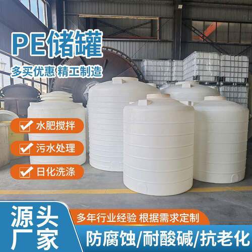 PE储罐水塔滚塑水桶40吨耐腐蚀工业圆桶厂家塑常压容器罐