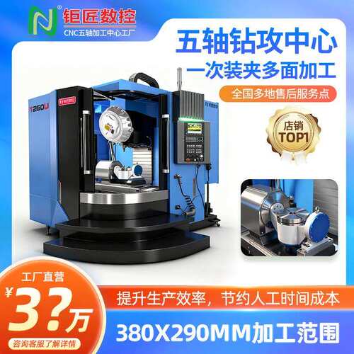 T260U五轴钻攻中心cnc数控机床加工