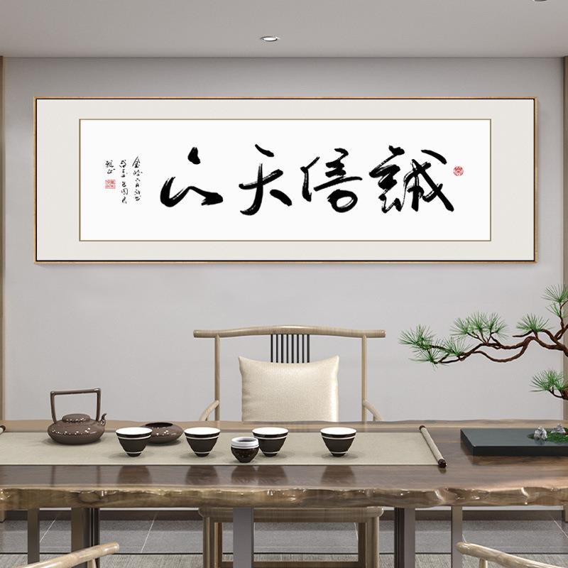 办公诚信天下赢书sw89法字画客挂画合作共卧厅室书房装饰画开业牌
