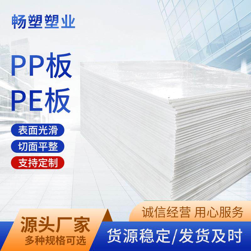厂家PP板白色PP板材熟料猪肉硬胶板防水ppr尼龙板塑料板PE