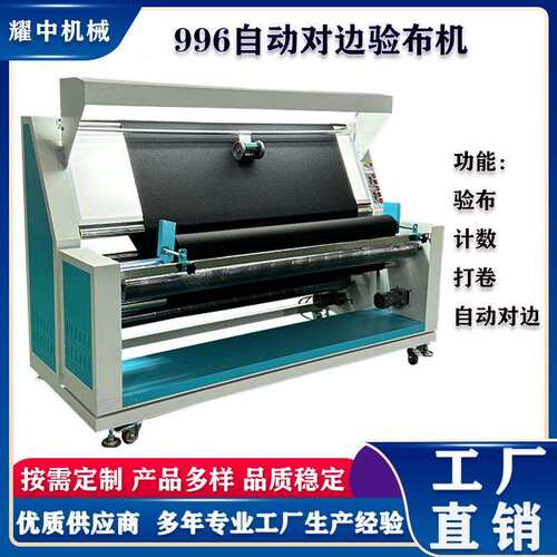 简易针梭织验布机自动对边验布机面料验布打卷复卷