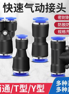 气动快速插接头PG PY PU-6 8 10高压软管变径塑料气管直通对接头