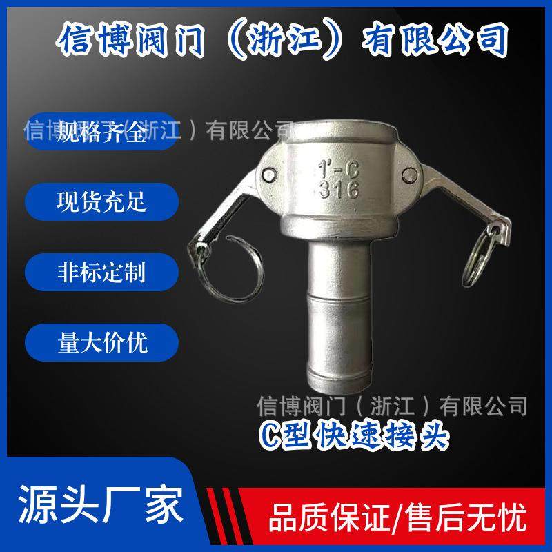 C型不锈钢卡扣式接头油管皮水泵管公母快接板把快速接头DN100