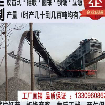 大型移动碎石机全套制砂机设备建筑垃圾粉碎机锤式颚式石子破碎机