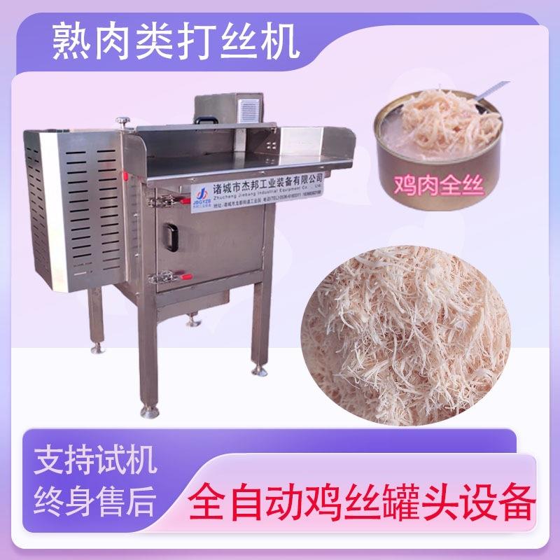 鸡胸肉打松机鸡胸肉碎肉松设备宠物食品打松机