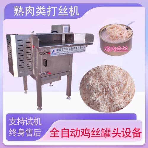 鸡胸肉打松机鸡胸肉碎肉松设备宠物食品打松机