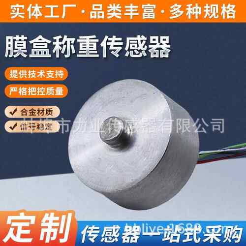 筒式称重传感器料斗吊钩秤高精度压力测试CLF-H7A膜盒称重传感器