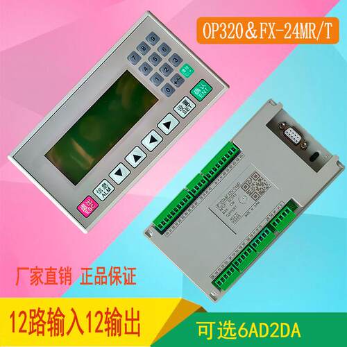 简易plcAll控制器FX2N工控板485文本显示器24MR/T6路模拟量NTC
