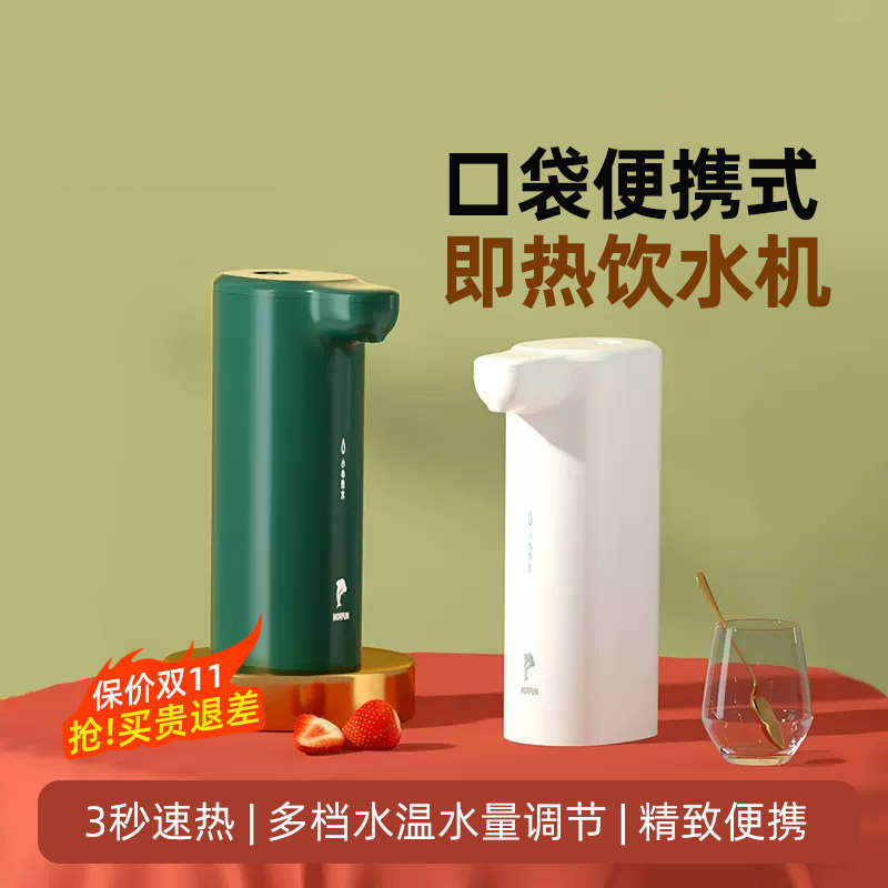 2024新款即热饮水机魔凡便携小型迷你矿泉水加热器摩凡桌面饮水