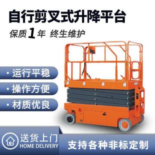 自行剪叉升降机电动液压登高高空检修作业车全自行剪叉式 升降机