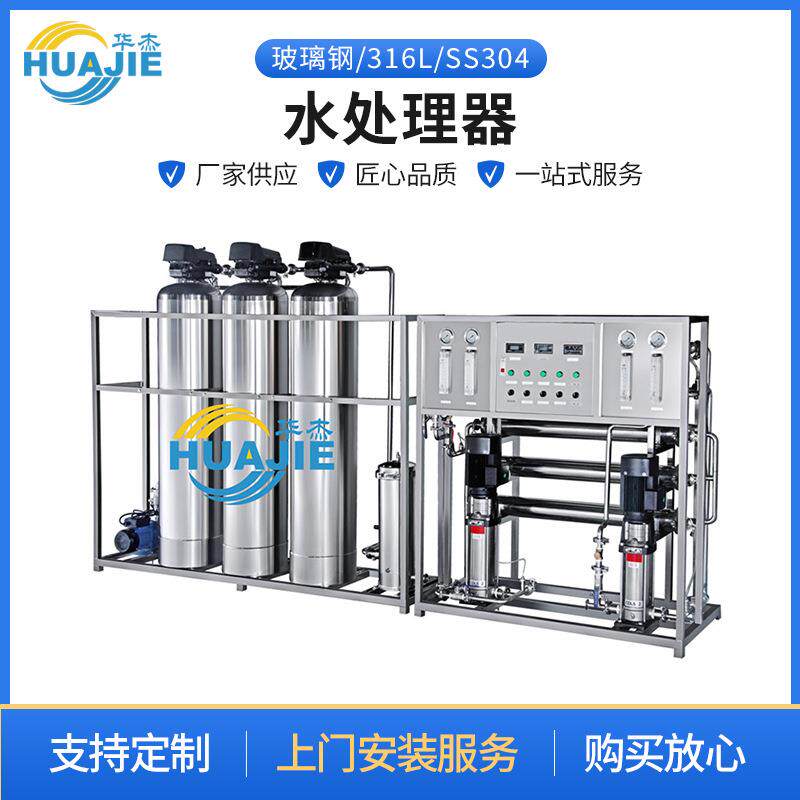 水处理器学校工厂大型反渗透纯净水处理设备可直饮水净水器