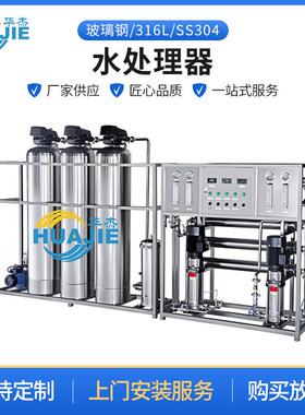 水处理器学校工厂大型反渗透纯净水处理设备可直饮水净水器