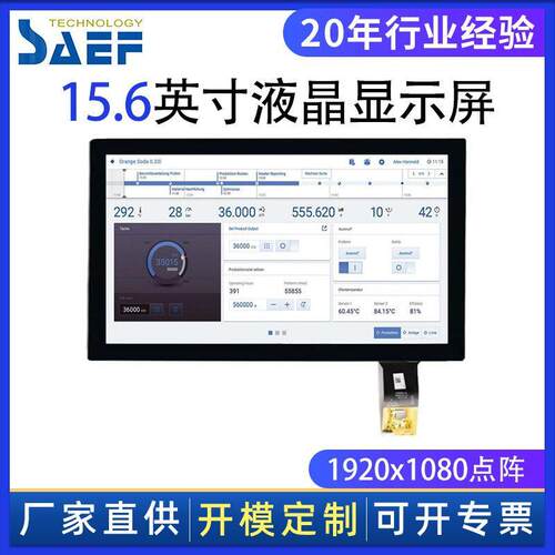 15.6英寸TFT1920*1080lcd液晶显示屏1000亮度用于户外可选带触摸
