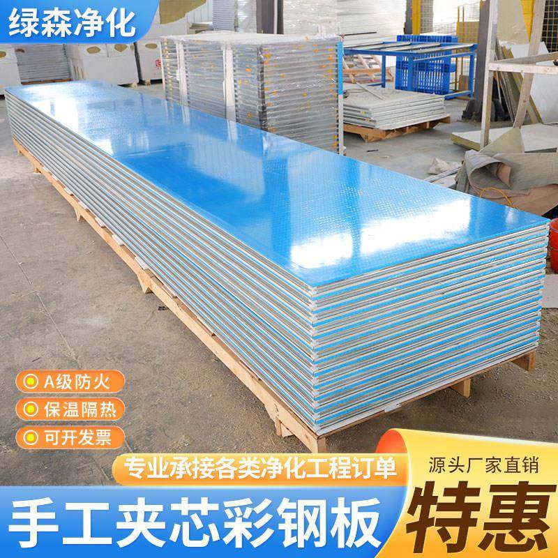 手工岩棉板防火保温板彩钢夹芯板净化板厂房隔断墙无尘车间洁净板,基础建材,墙体外保温体系,淘宝优惠券,粉丝福利购,淘宝优惠卷