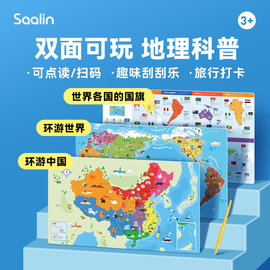 莎林saalin儿童早教有声挂图中国地图世界地图国旗认知刮刮画玩具