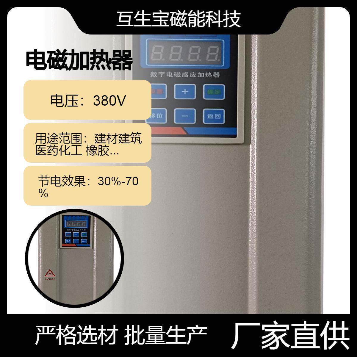 互生宝电磁加热控制器工业加热电磁感应加热包工包料15kw-25