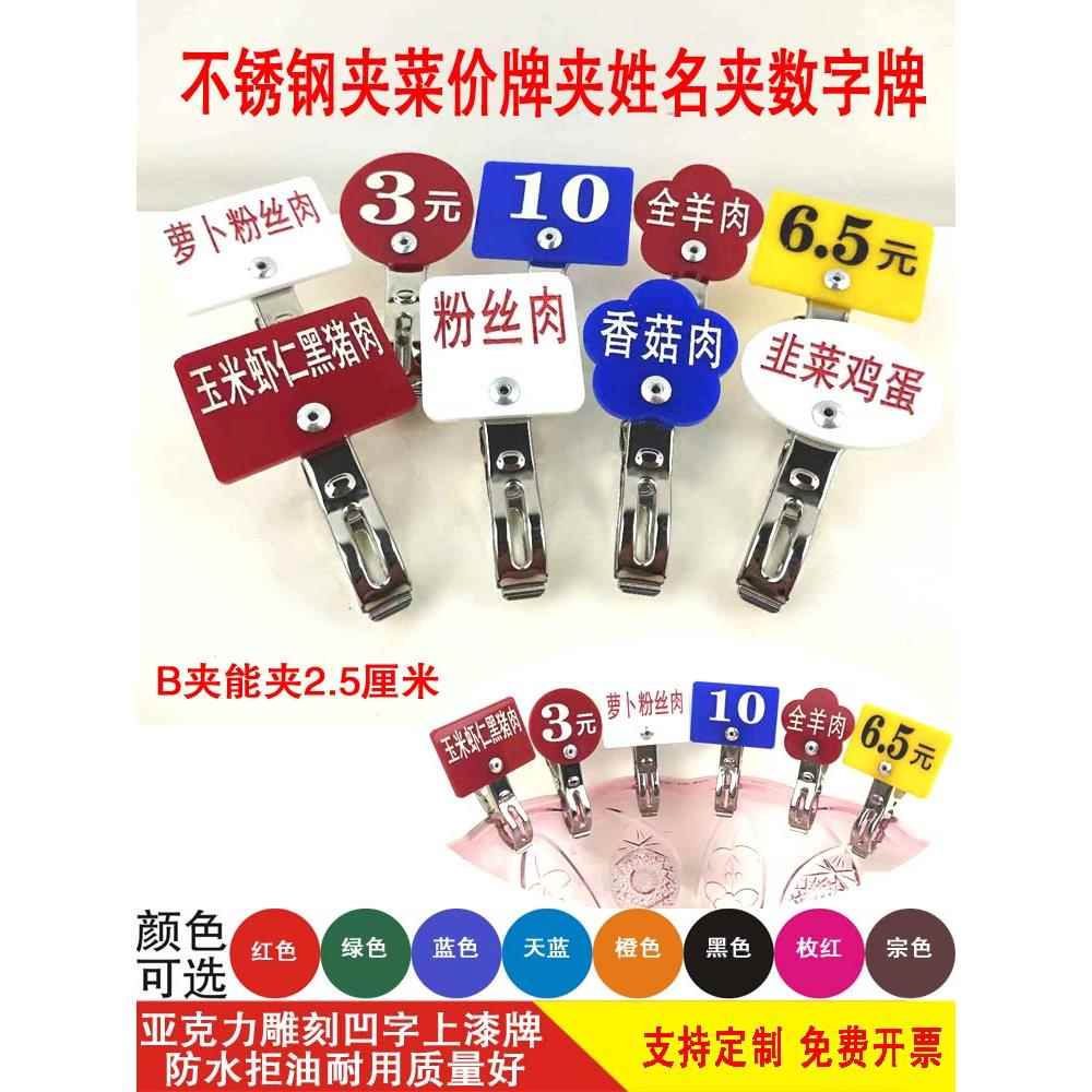价格牌食堂菜价牌夹号码牌数字牌菜品姓名麻辣烫标签牌展示牌定制
