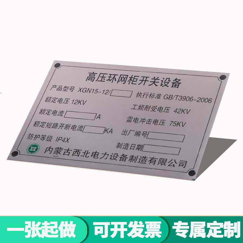 机器设备铭牌定做定制丝印模具铝牌腐蚀电机不锈钢金属标牌制作AA