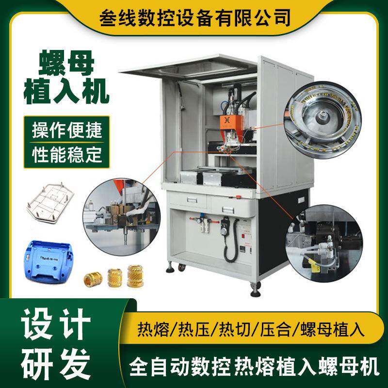 叁线数控ABS外壳注塑ABS断电开关外壳注塑自动螺母机辅助设备