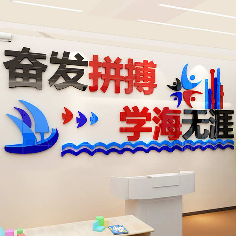 学校文化墙贴纸励志标语亚克力墙贴公司班级教室装饰3d立体墙贴画