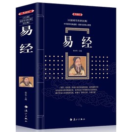 易经正版 典藏版 百部国学传世经典中国经典文化国学哲学 周易智慧入门全解全书大全集力作哲学原文+注解+译文+赏析470页