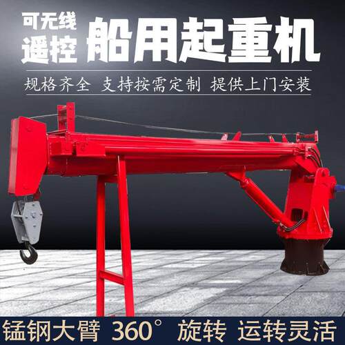 渔船加装船用吊机固定式船用起重机水产养殖船用伸缩臂液压船吊